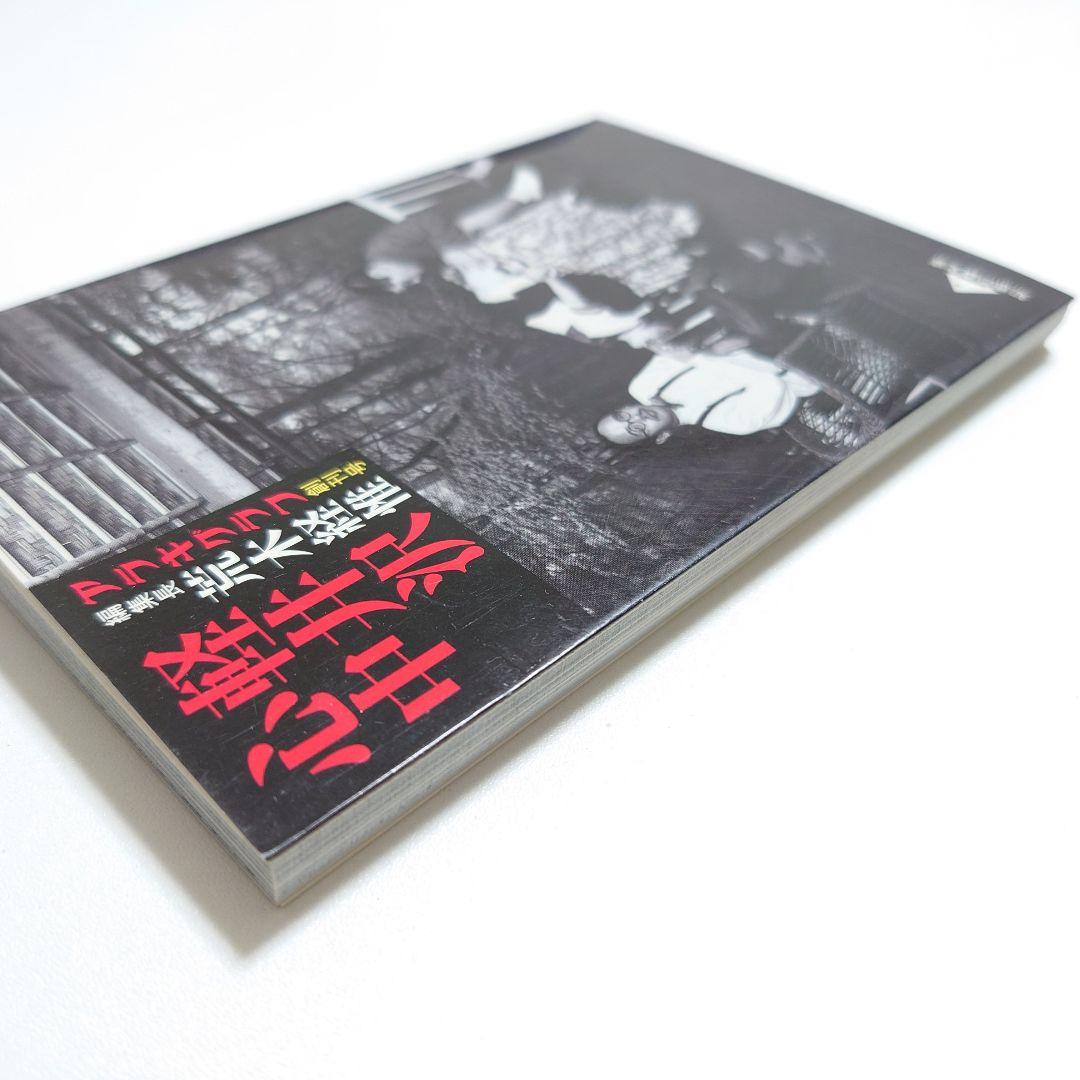 【希少本】アラキグラフ創刊号　荒木経惟　軽井沢心中