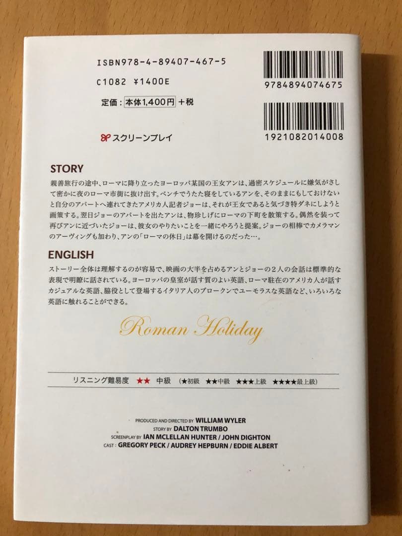 スクリーンプレイ　i-pen とローマの休日　本と音声データセット