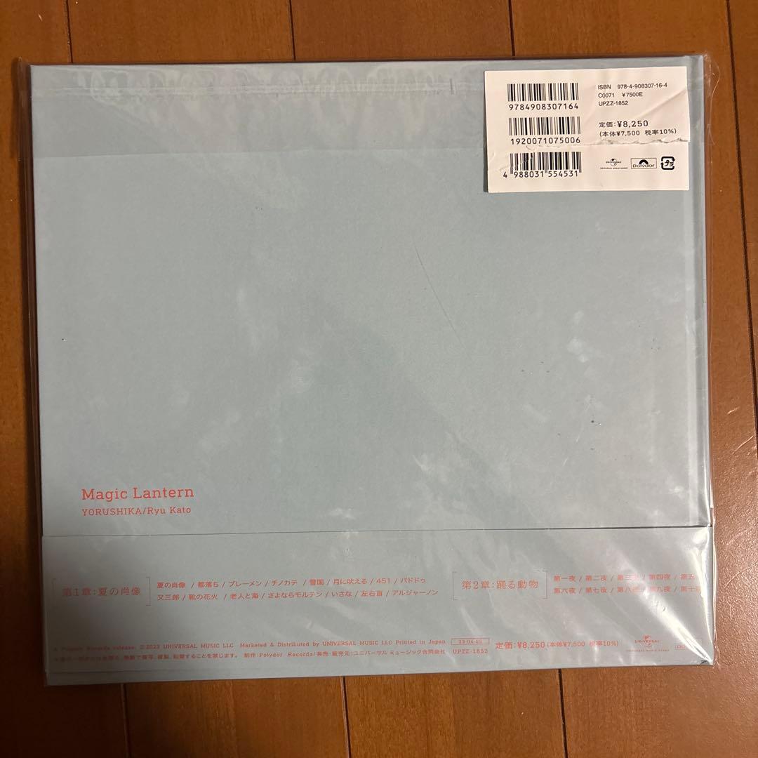 幻燈 Magic Lantern 加藤隆　ヨルシカ　画集