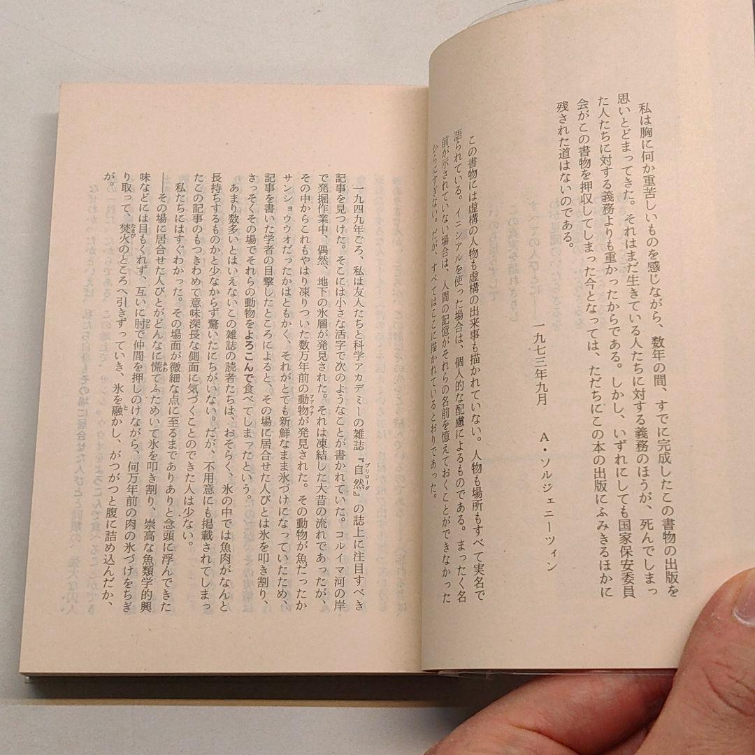 収容所群島 新潮文庫 全6冊 ソルジェニーツィン
