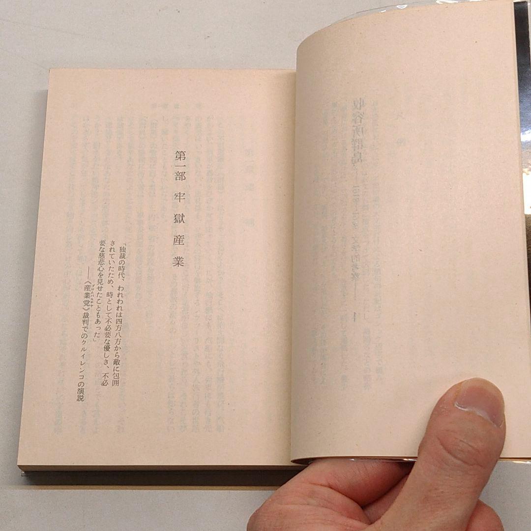 収容所群島 新潮文庫 全6冊 ソルジェニーツィン