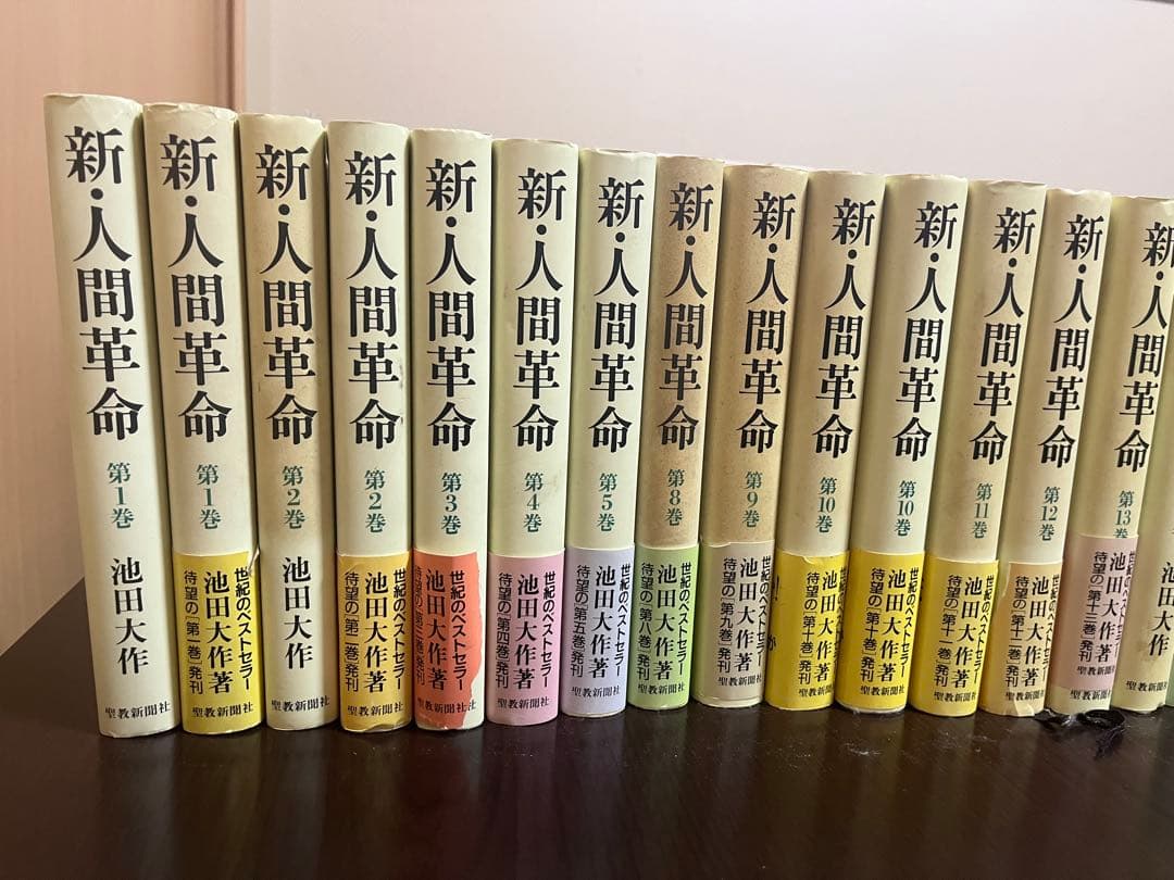 【即発送】新・人間革命 22巻 中古美品　池田大作