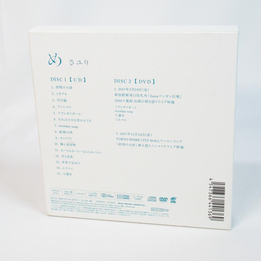 さユり め 【初回生産限定盤 DVD付き】酸欠少女 CD