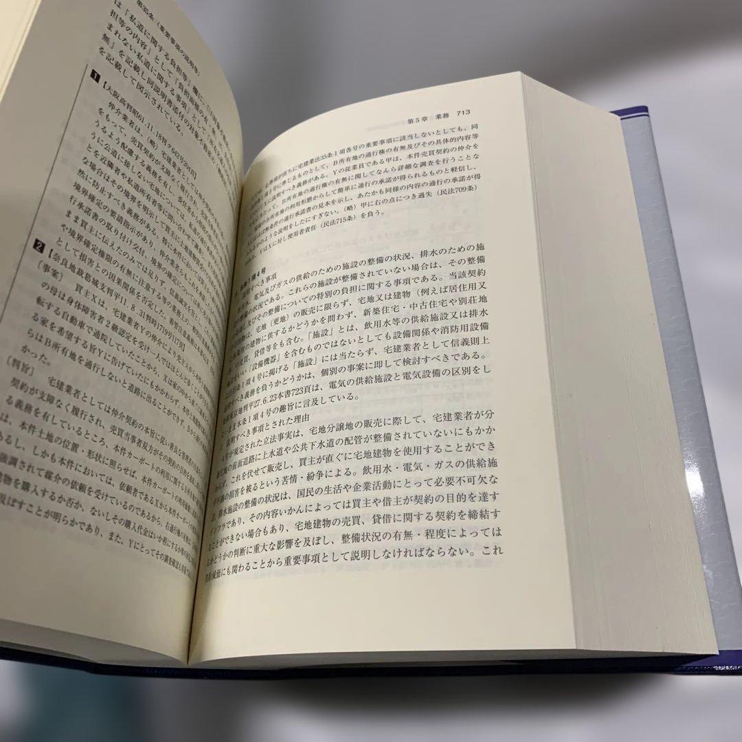 書き込みはありません 四訂版 [逐条解説]宅地建物取引業法