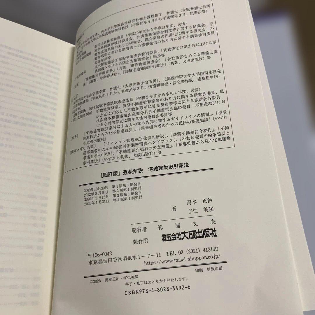 書き込みはありません 四訂版 [逐条解説]宅地建物取引業法