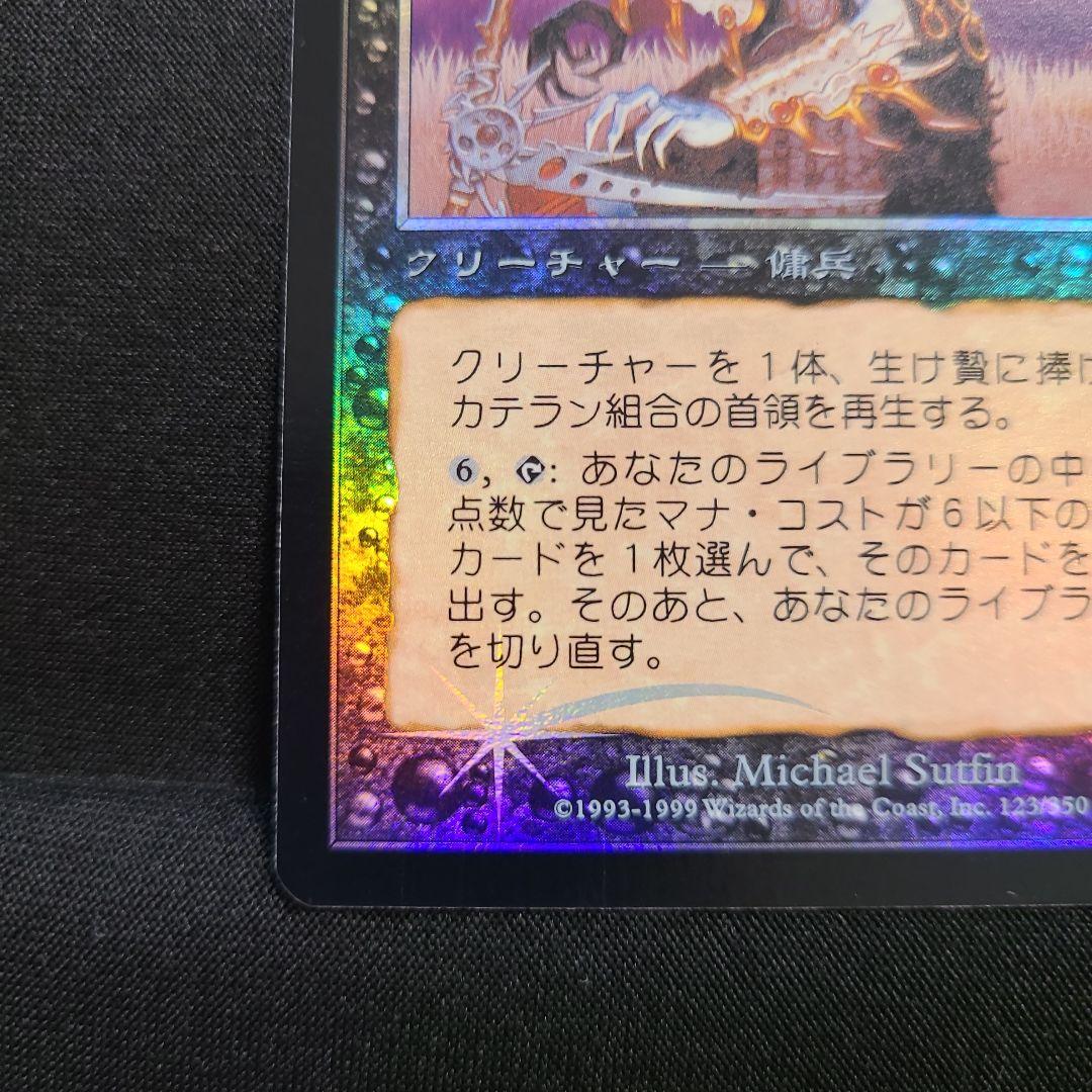 【追跡配送】マジック：ザ・ギャザリング　カテラン組合の首領　FOIL　マスクス