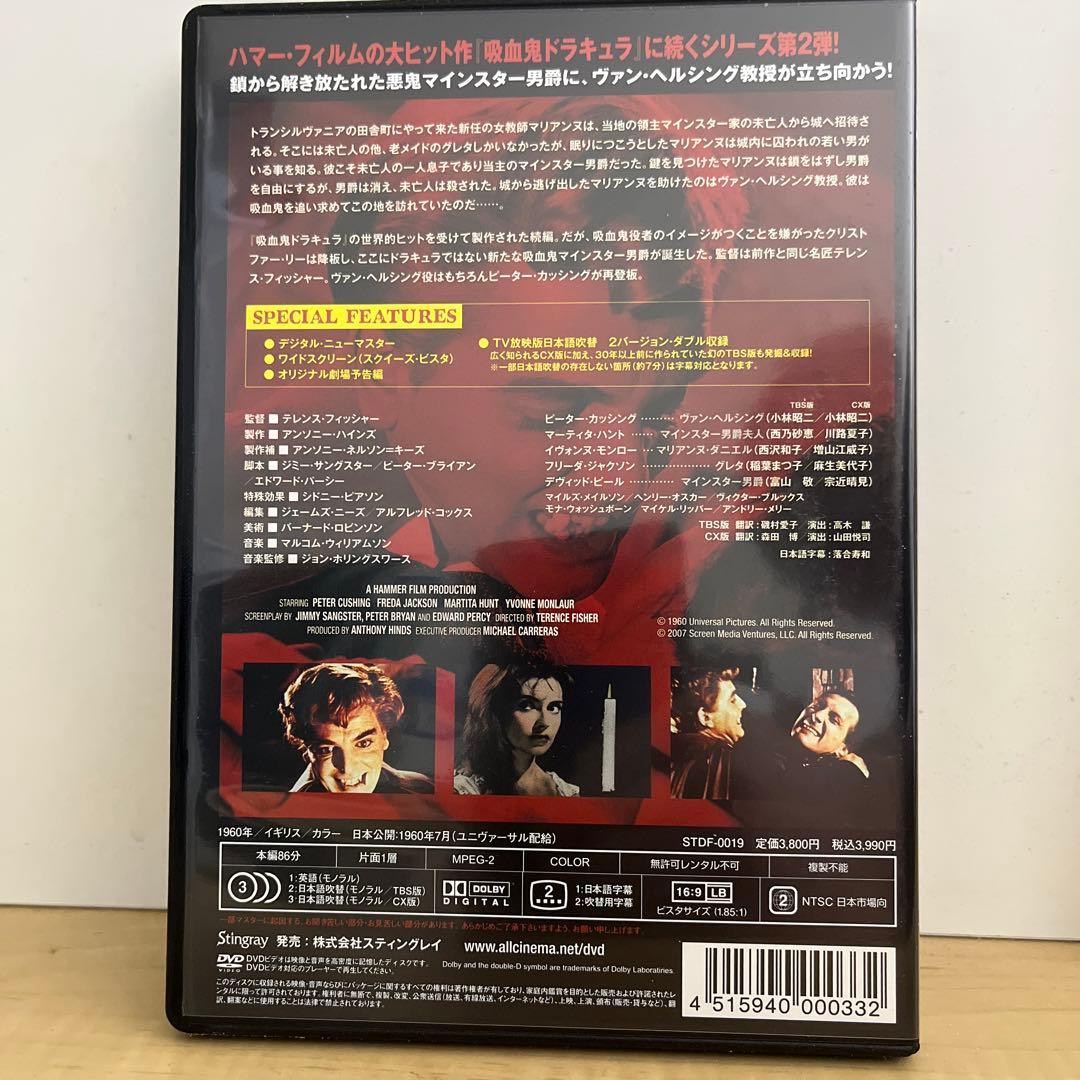 中古　吸血鬼ドラキュラの花嫁　ＤＶＤ　廃盤　スティングレイ　Stingray