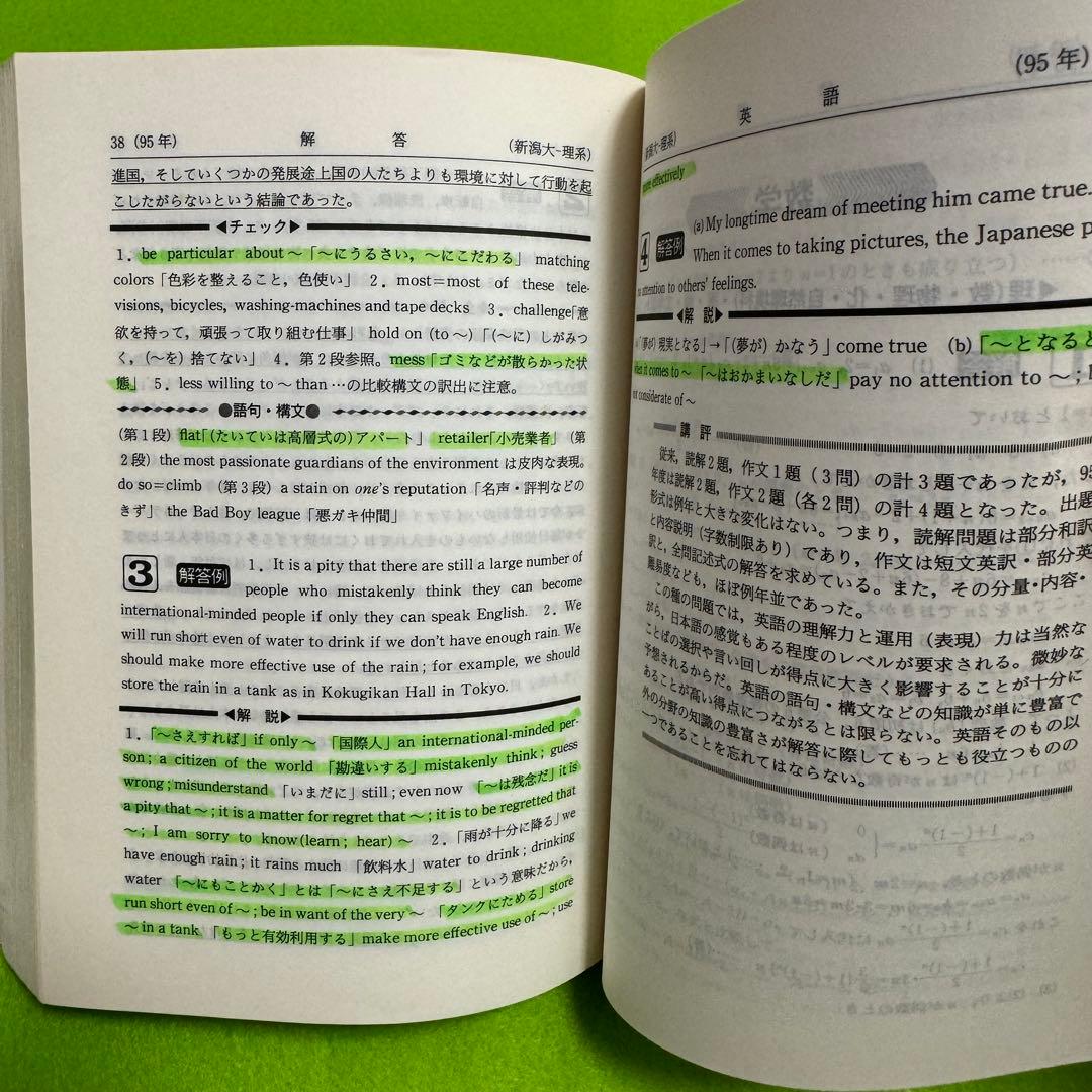 赤本　新潟大学　理系　医学部　1994年～2024年 31年分