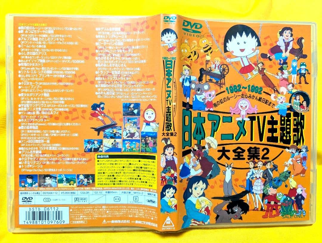 日本アニメTV主題歌大全集２ DVD　世界名作劇場　ちびまる子ちゃん