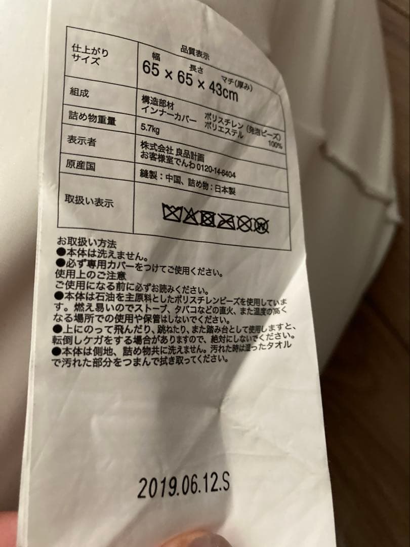 無印良品　体にフィットするソファ　本体＋カバー