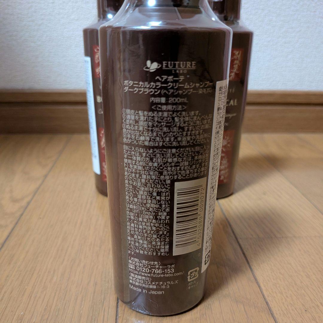 FUTURE LABOボタニカルカラークリームシャンプー ダークブラウン3本