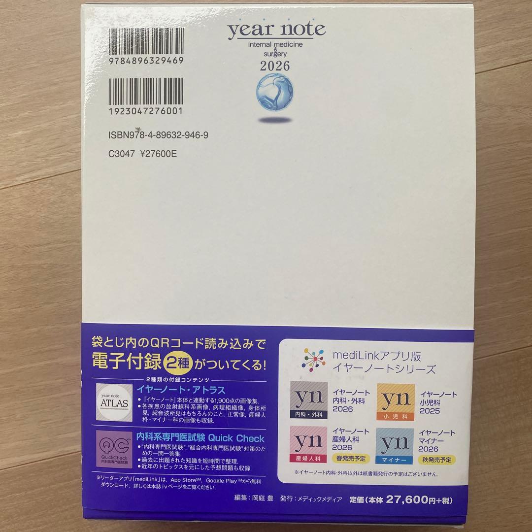 【新品】year note 2026 内科・外科編 第35版