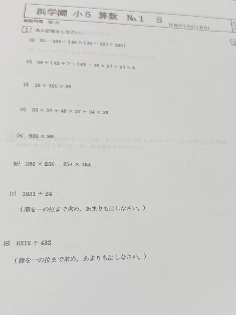 浜学園　小5 2025年度　算数　Sクラス 復習テスト　解答、解答用紙あり