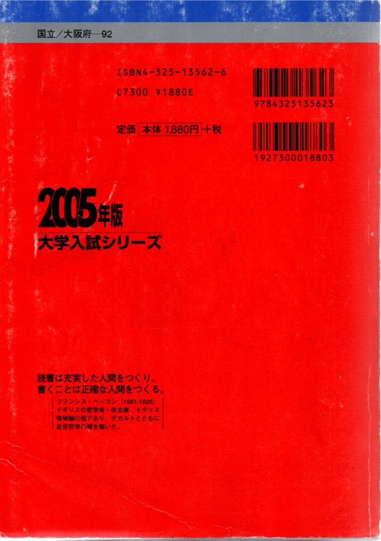 '05 大阪大学 文系 前期日程 最近8ヵ年 赤本