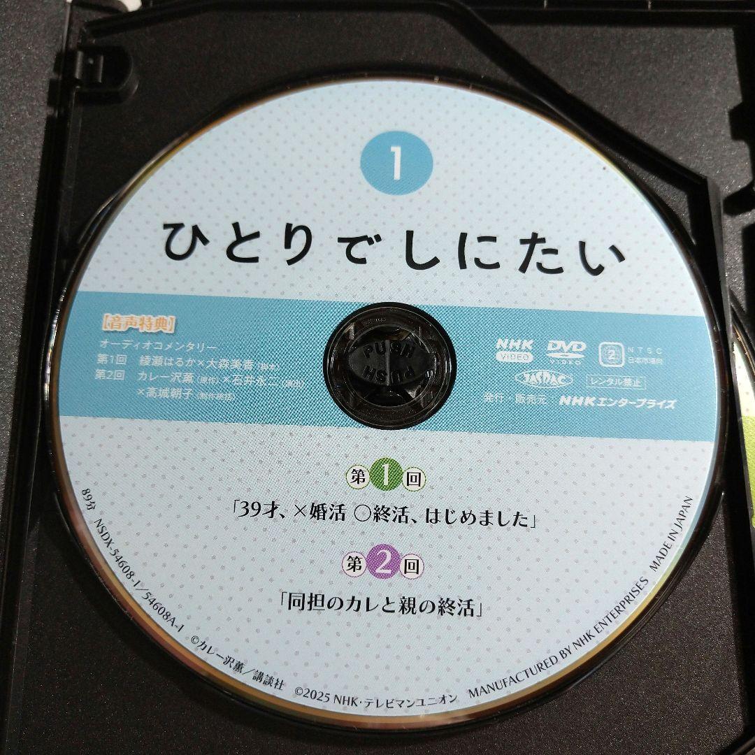 【綾瀬はるか】ひとりでしにたい〈3枚組〉 DVD
