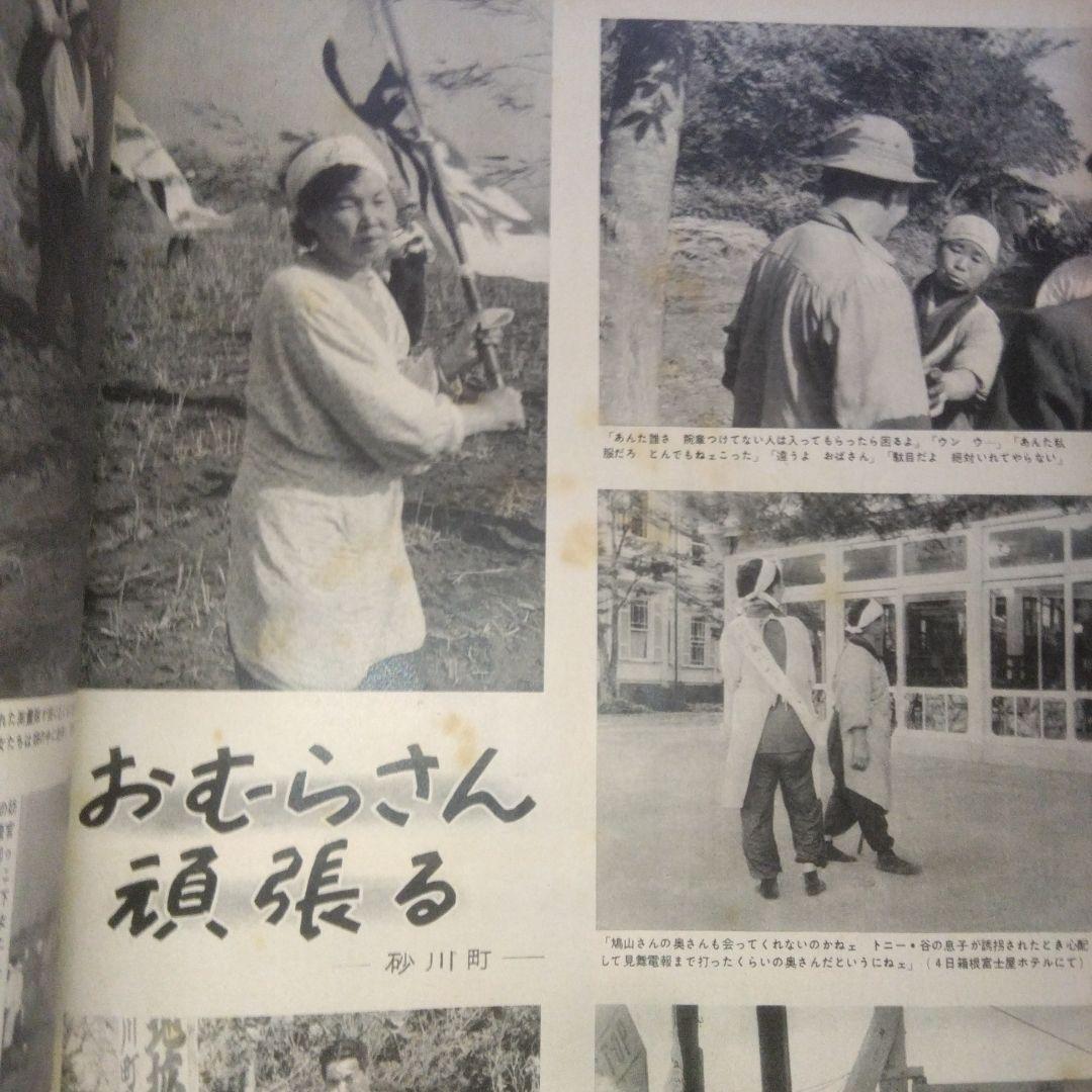 アサヒグラフ まとめ（1955.5.4～1955.12.7）連番　32冊セット