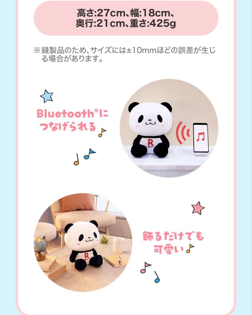 お買いものパンダ ぬいぐるみスピーカー