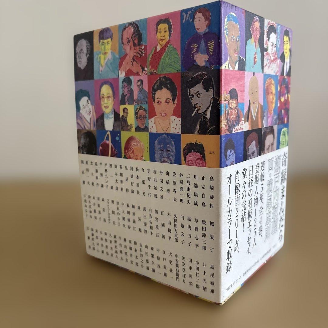 【初版】「奇縁まんだら (全4巻)」瀬戸内寂聴　横尾忠則　　限定箱入りセット