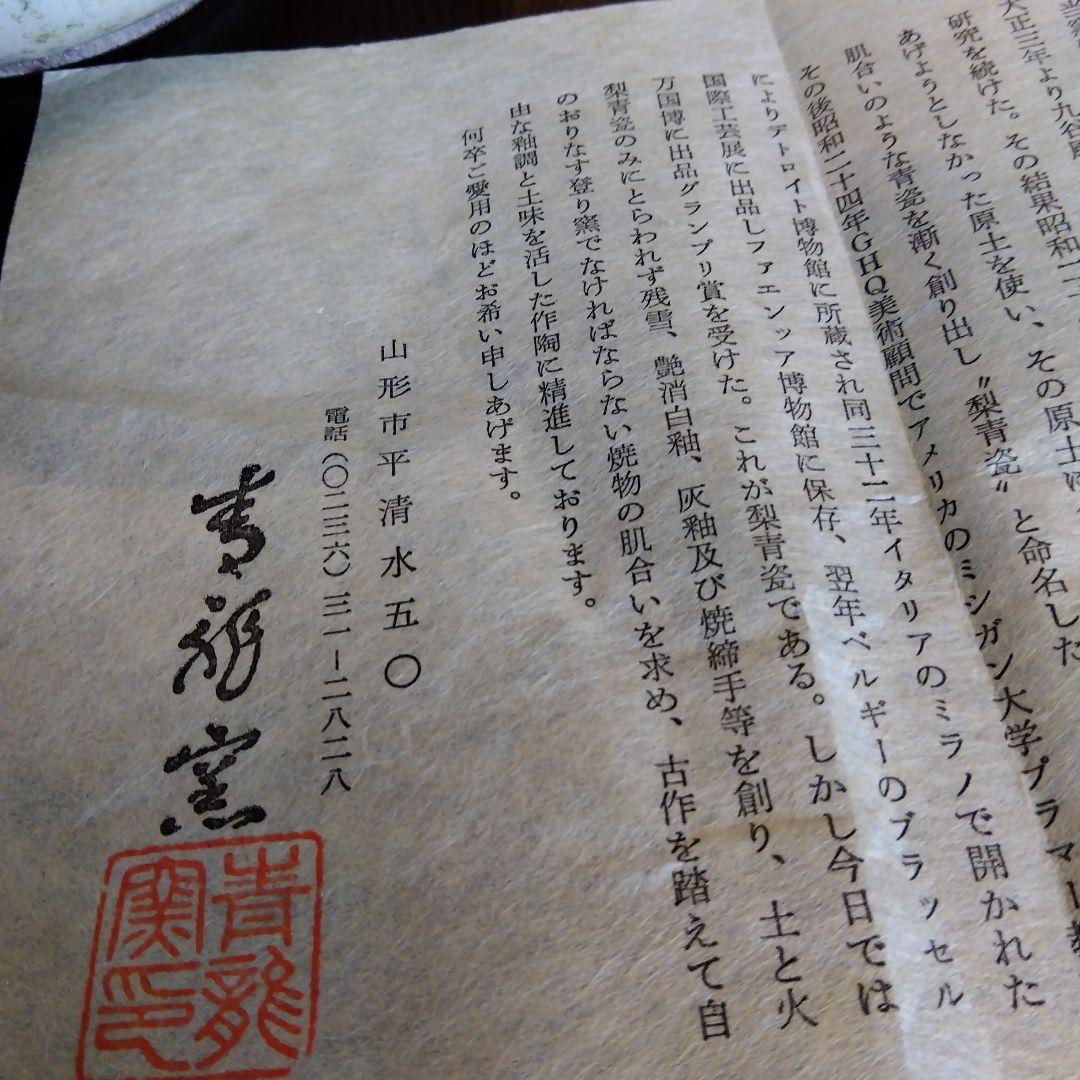 平清水焼　青龍窯　残雪花挿　花瓶