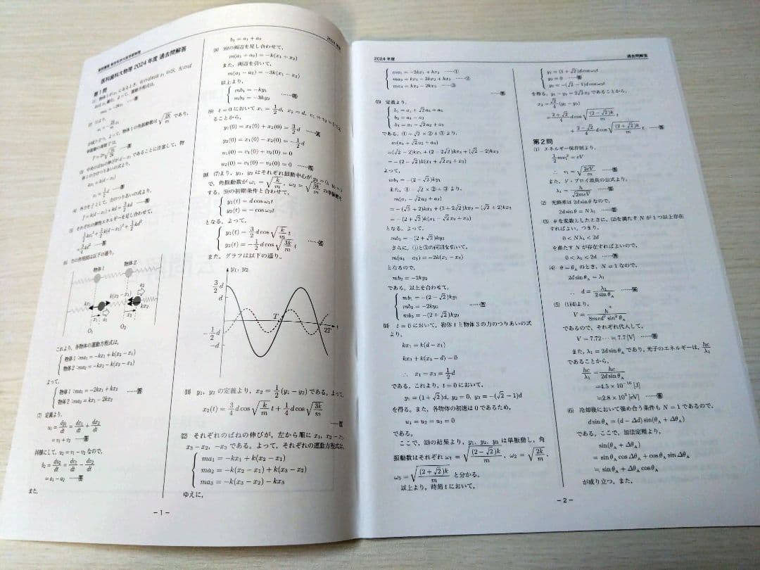 鉄緑会　直前講習　東京科学大医学部（旧医科歯科大）　物理