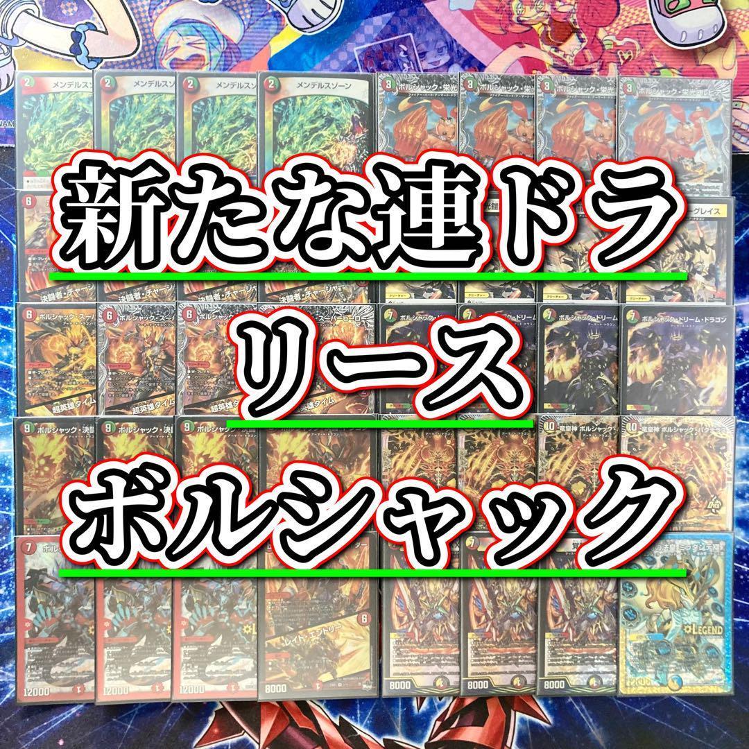 能力付与を獲得した連ドラ 【リースボルシャック】 デッキ＆二重スリーブ
