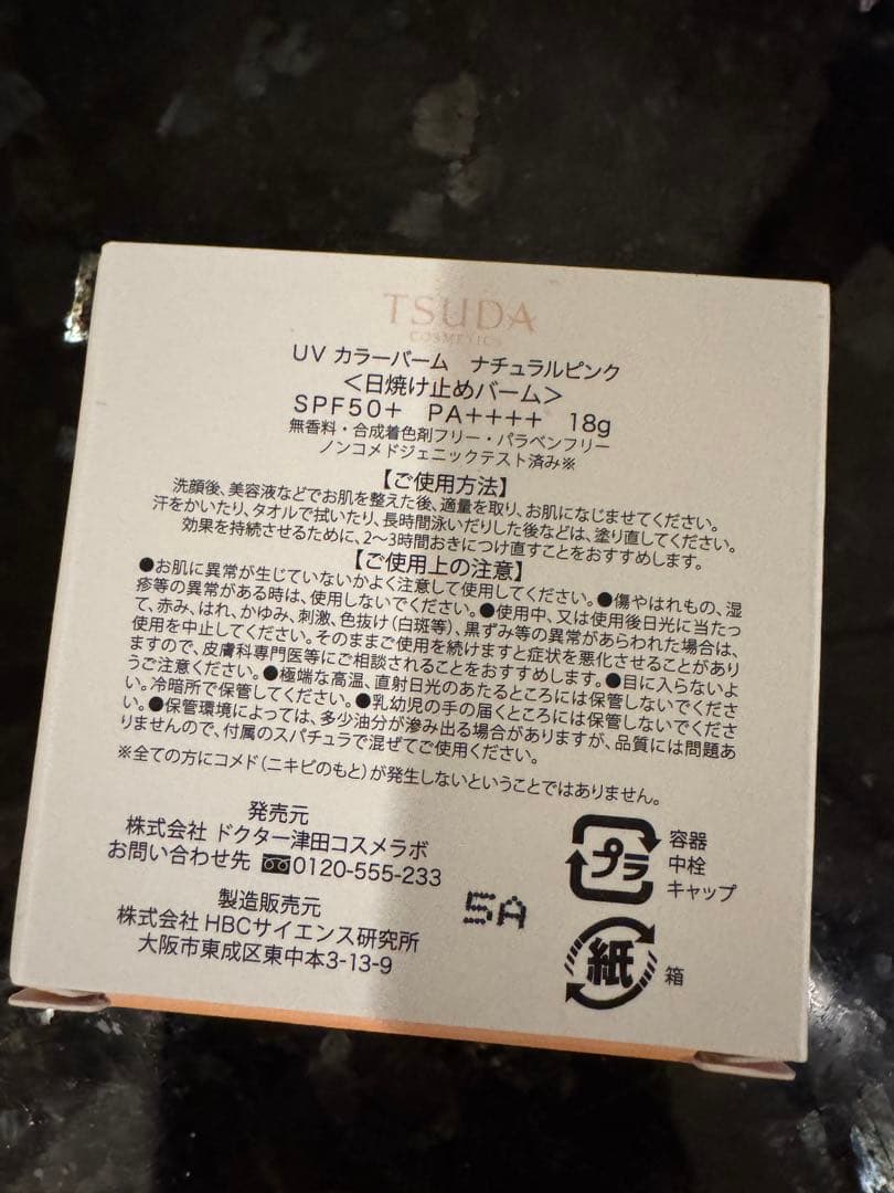 TSUDA COSMETICS 津田コスメ UVカラーバーム ナチュラルピンク