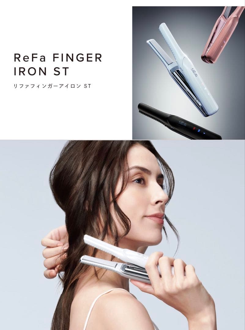 Refa リファ　フィンガーアイロンST(ホワイト)