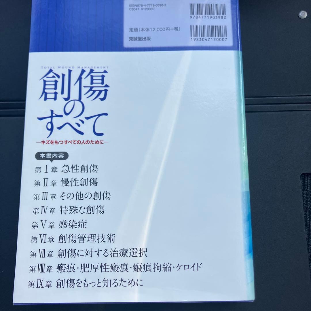 創傷のすべて　形成外科　市岡滋