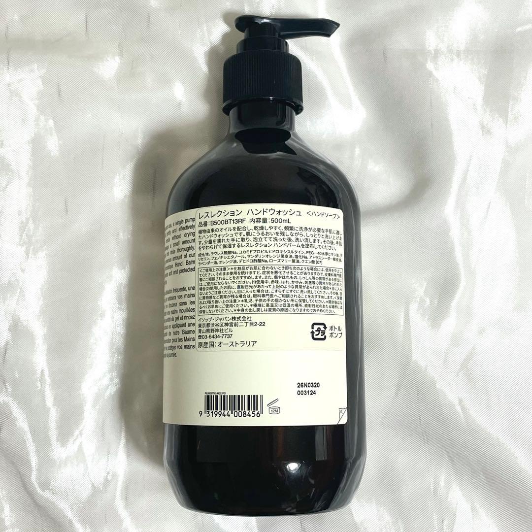 Aesopレスレクションハンドウォッシュ500ml×2