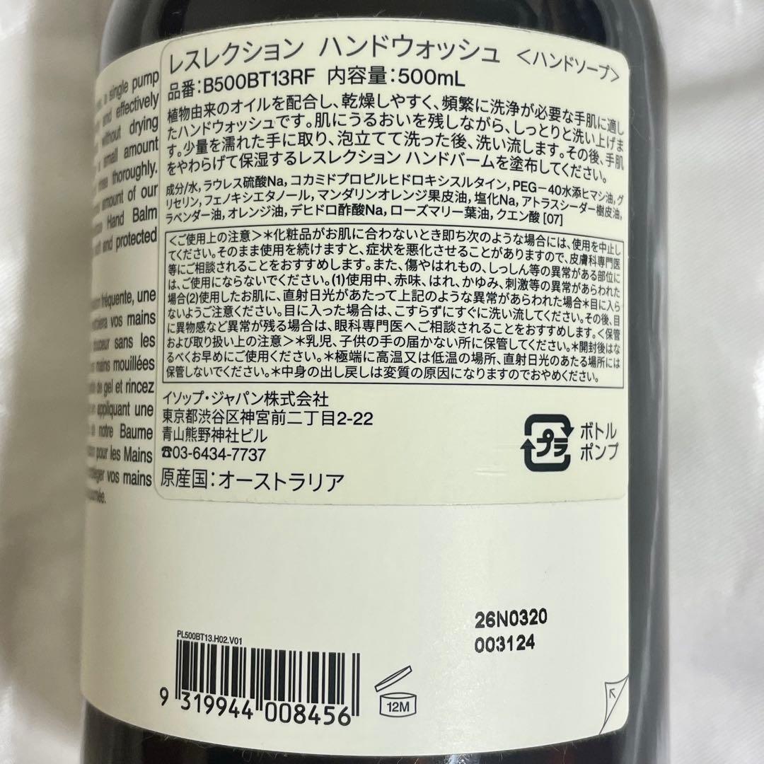 Aesopレスレクションハンドウォッシュ500ml×2