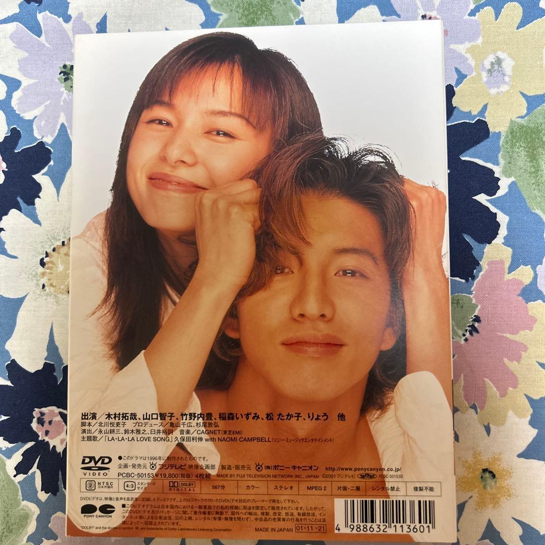 ロングバケーション DVD BOX 4枚組