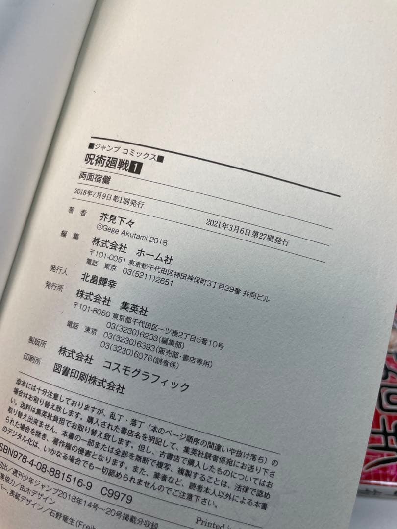 【最新30巻まで全31巻】呪術廻戦 0〜30巻セット（16〜30巻初版）