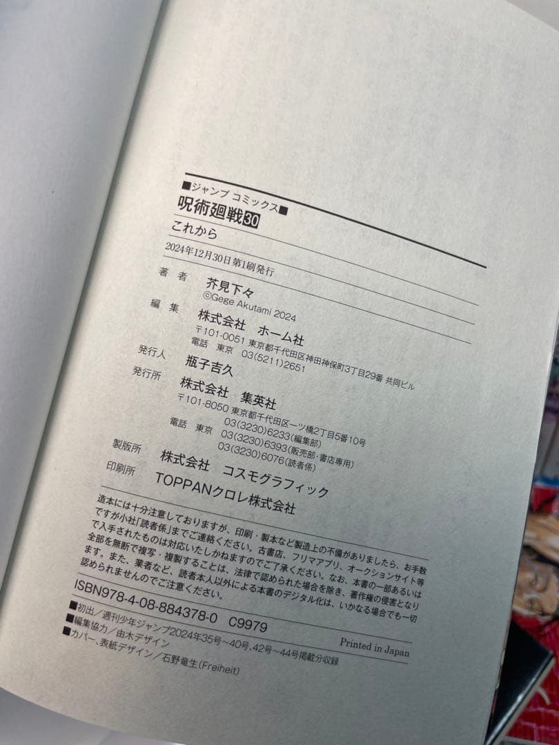 【最新30巻まで全31巻】呪術廻戦 0〜30巻セット（16〜30巻初版）
