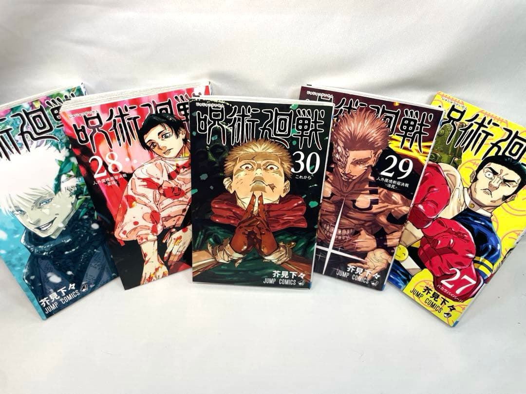 【最新30巻まで全31巻】呪術廻戦 0〜30巻セット（16〜30巻初版）