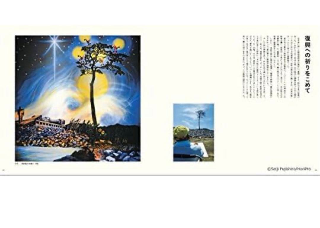 極美品　藤城清治の旅する影絵 日本