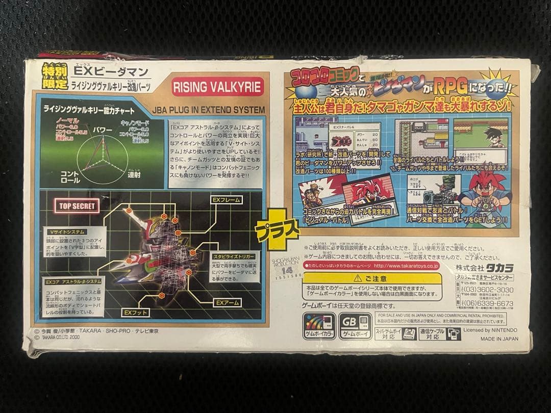 特別限定版スーパービーダマン激闘！ライジングヴァルキリー‼︎ 新品未開封
