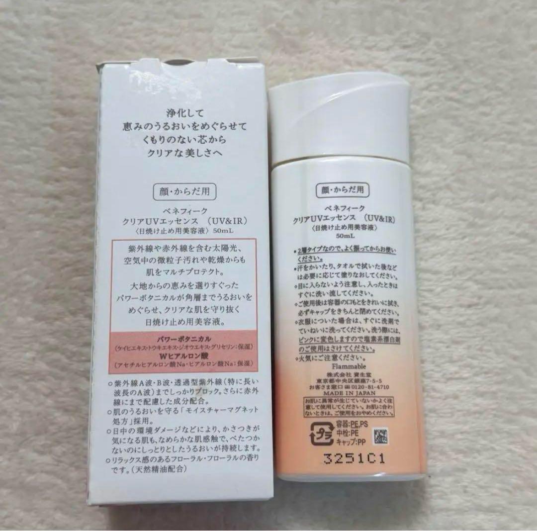 資生堂 BENEFIQUE ベネフィーク UV エッセンス 日焼け止め 美容液