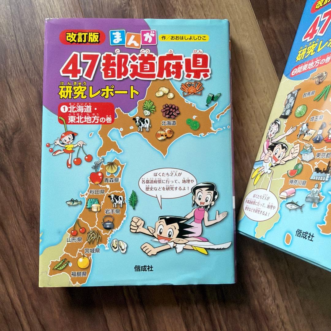 まんが47都道府県研究レポート 6巻セット／おおはしよしひこ／地域別全巻