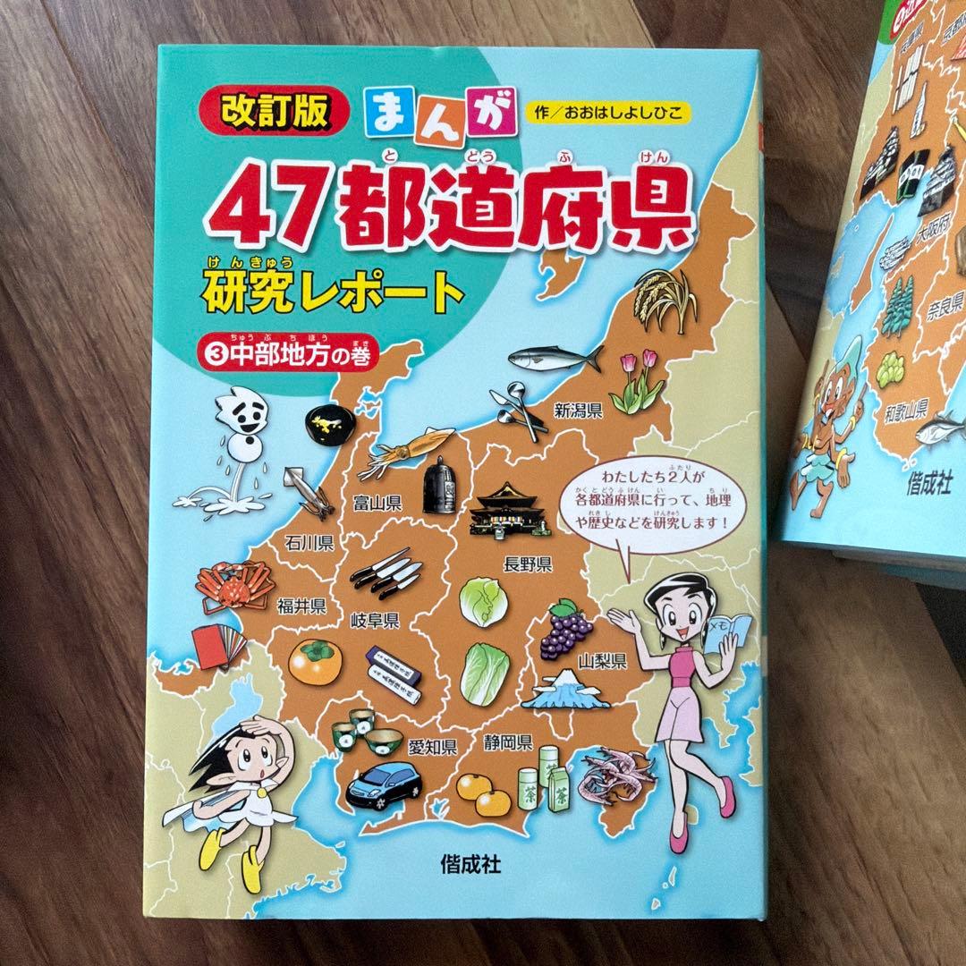まんが47都道府県研究レポート 6巻セット／おおはしよしひこ／地域別全巻