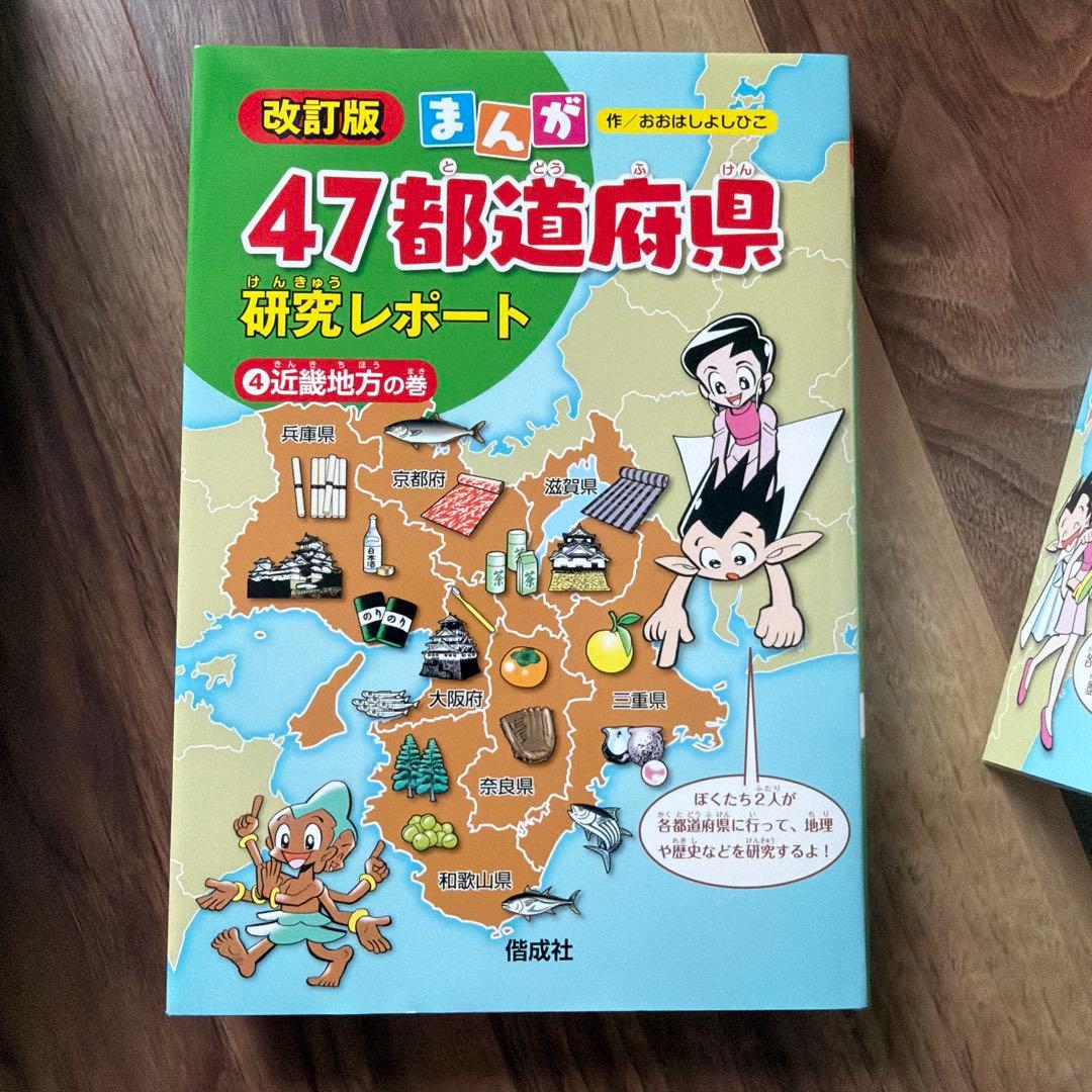 まんが47都道府県研究レポート 6巻セット／おおはしよしひこ／地域別全巻