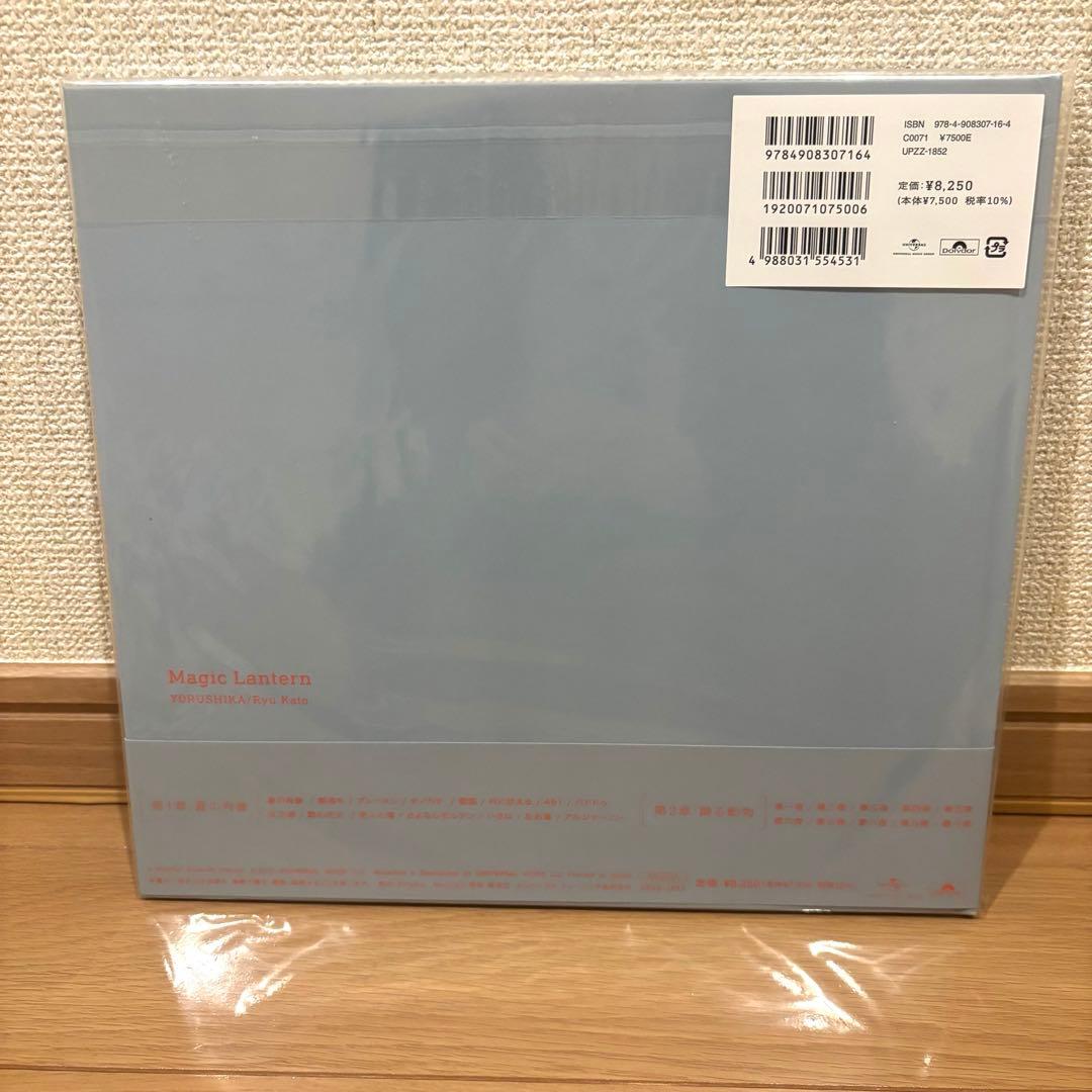 【新品未開封品✨】音楽画集　幻燈　ヨルシカ　加藤隆　アルバム　幻燈展