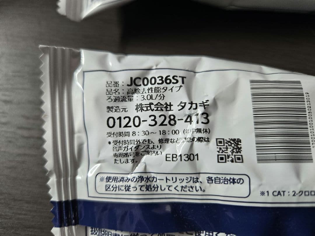 takagi　浄水器交換カートリッジ　JC0036ST ２本セット