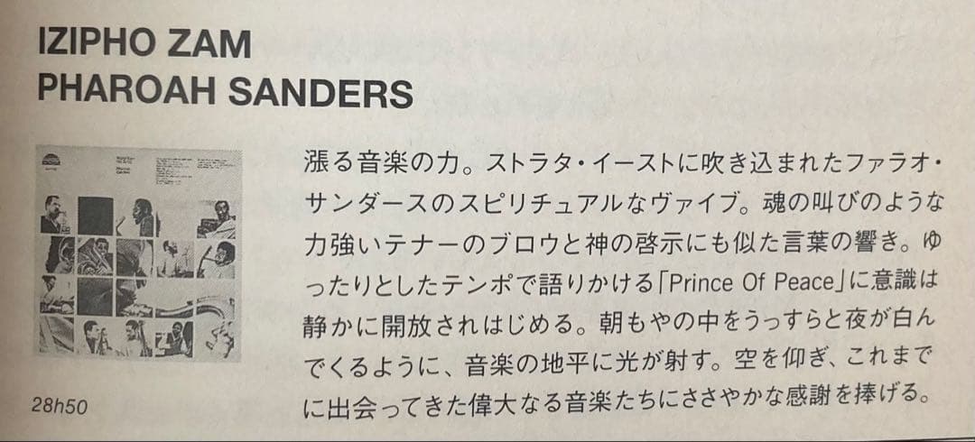 Pharoah Sanders / Izipho Zam レコード