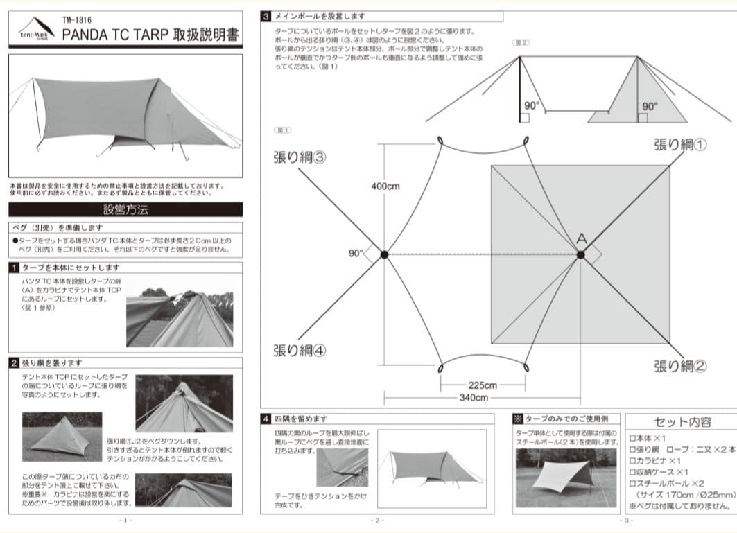 tent-Mark DESIGNES パンダテント＆タープセット（レッド）