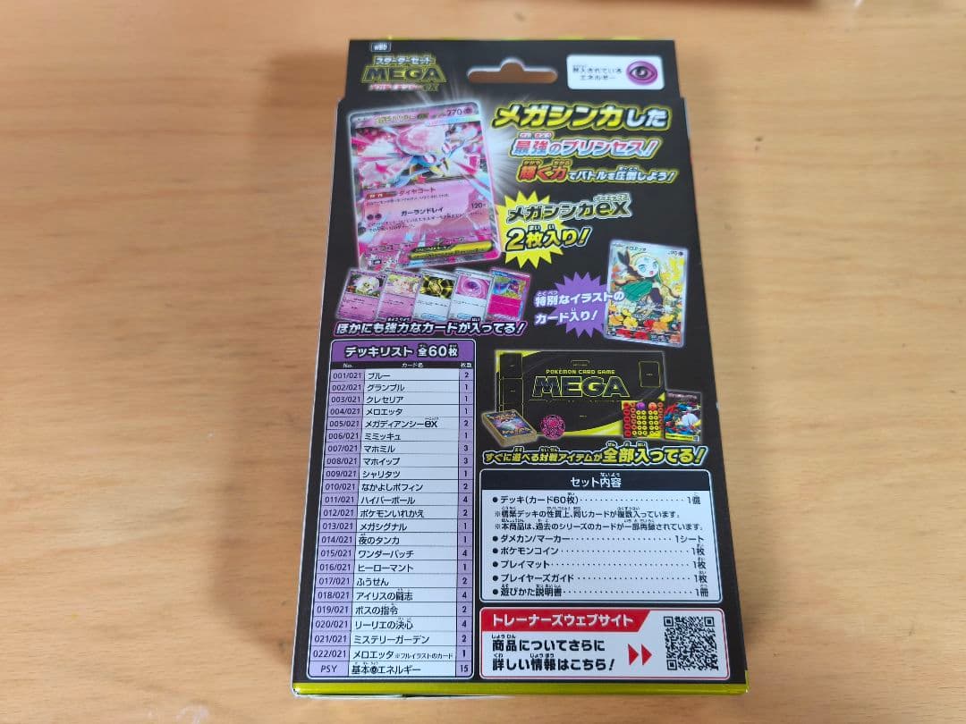ポケモンカード スタートデッキ100 & スターターセットMEGAディアンシー
