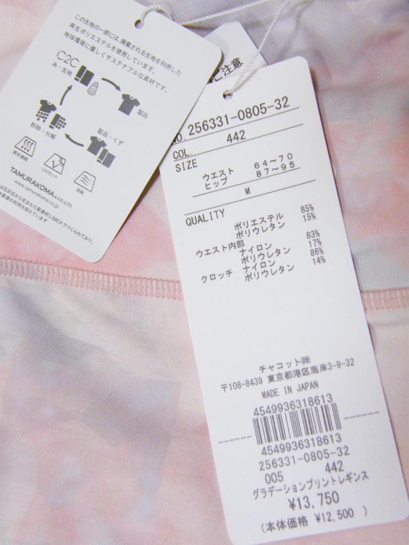 新品 Chacott BALANCE チャコットバランス パンツ レギンス
