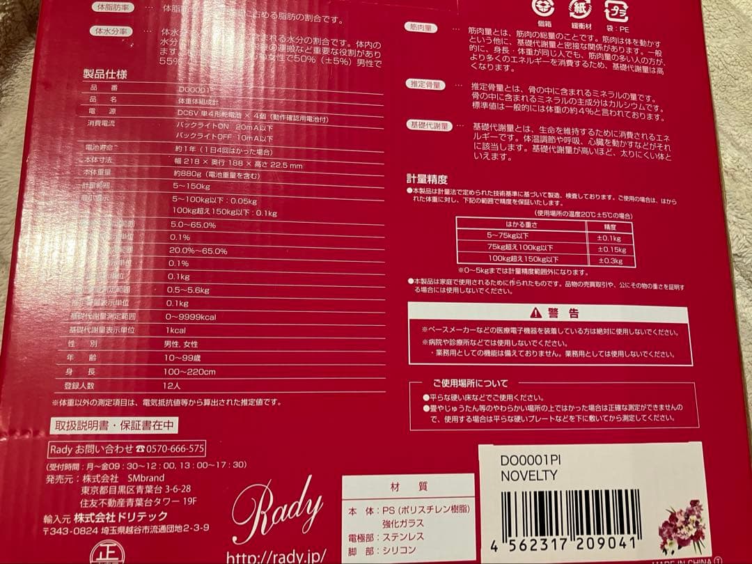 Rady 希少！　花柄デジタル体重計　【新品未使用】