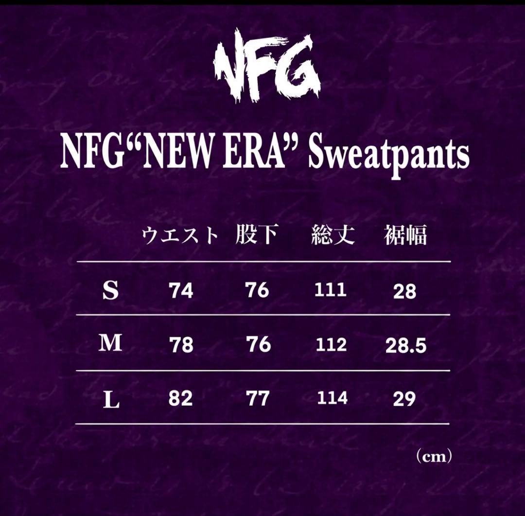 専用　NFG \"NEW ERA\" Sweatpants MIKADO着用