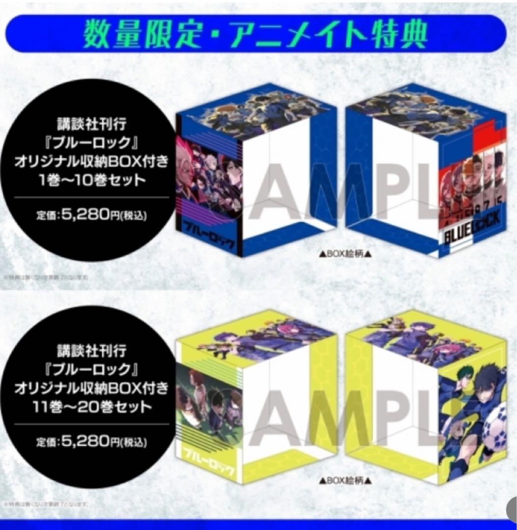 ブルーロック 1~20、22巻 収納BOX付