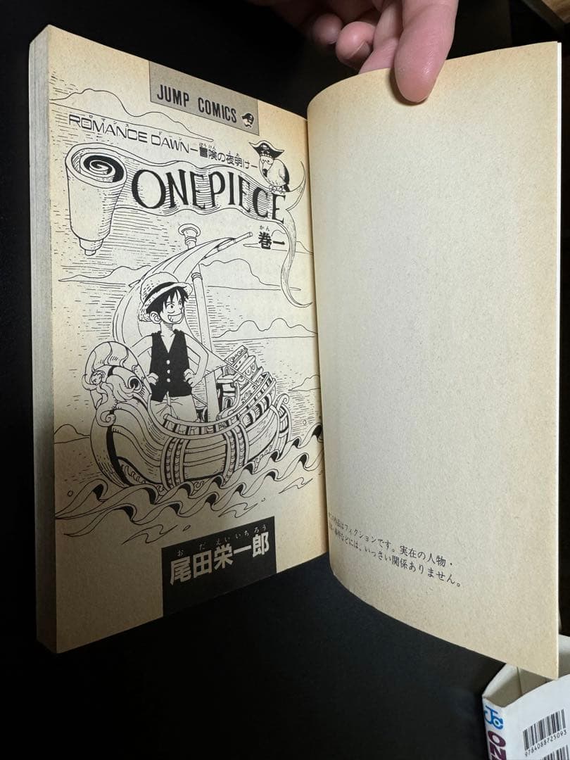 ONEPIECE（ワンピース）1巻 1997年12月29日 第1刷発行 初版